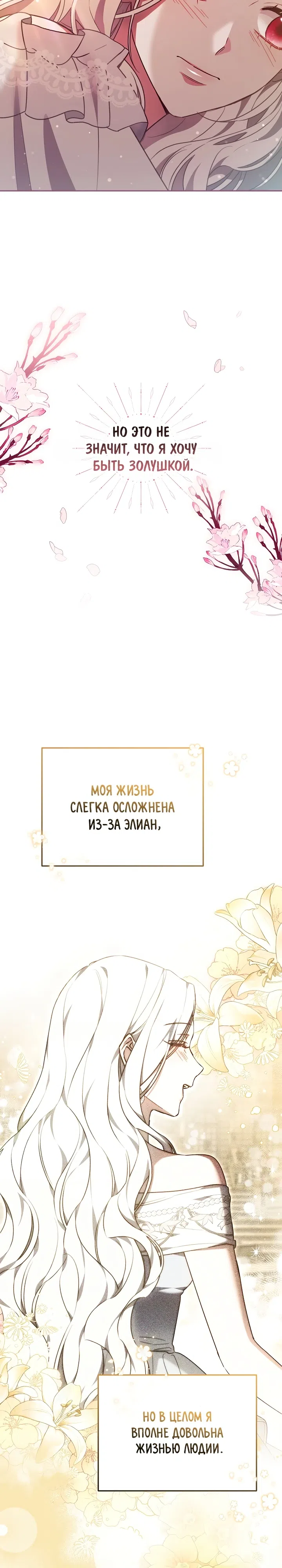 Страница 17 главы 8 манги На эмоциях я решила стать главной героиней