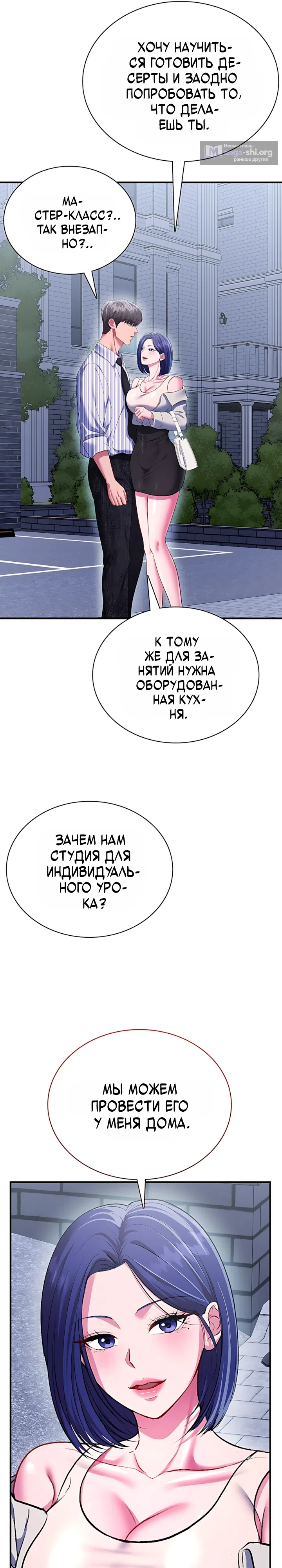 Страница 10 главы 8 манги Особый десерт