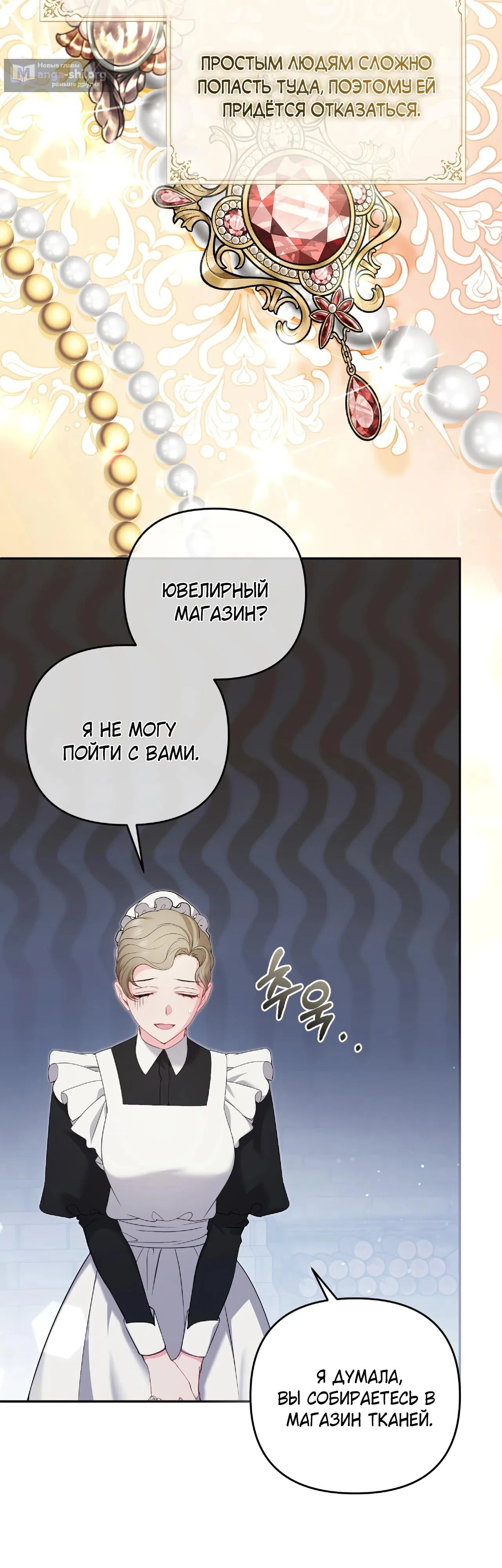 Страница 23 главы 8 манги Я попала в руки безумного жнеца