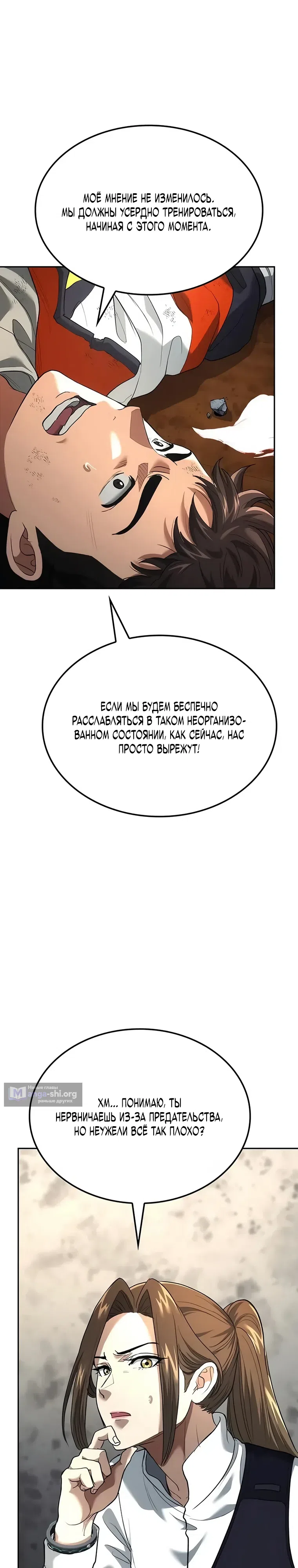 Страница 41 главы 8 манги Возвращение звездного игрока