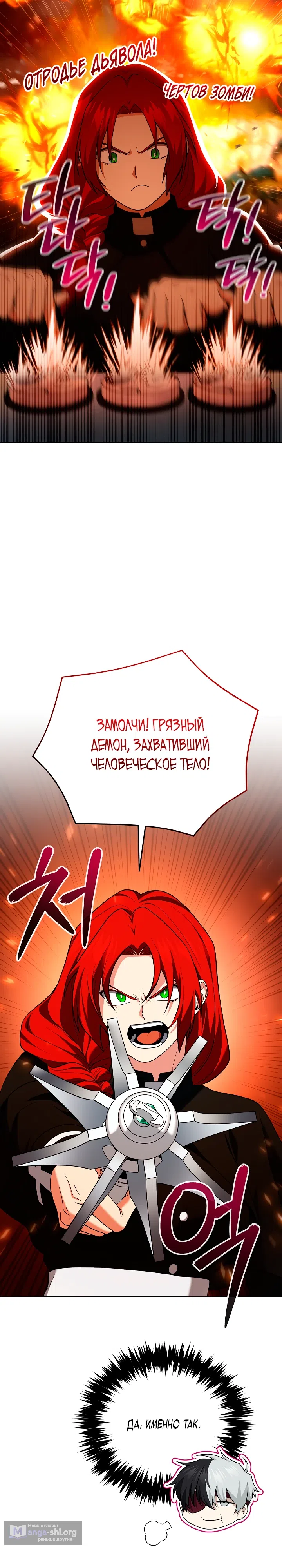 Страница 17 главы 8 манги Плохо ли, если главный герой одержим концептом?