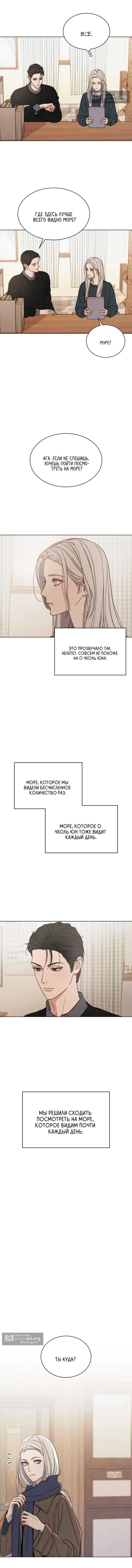 Страница 10 главы 8 манги Как пожелаешь