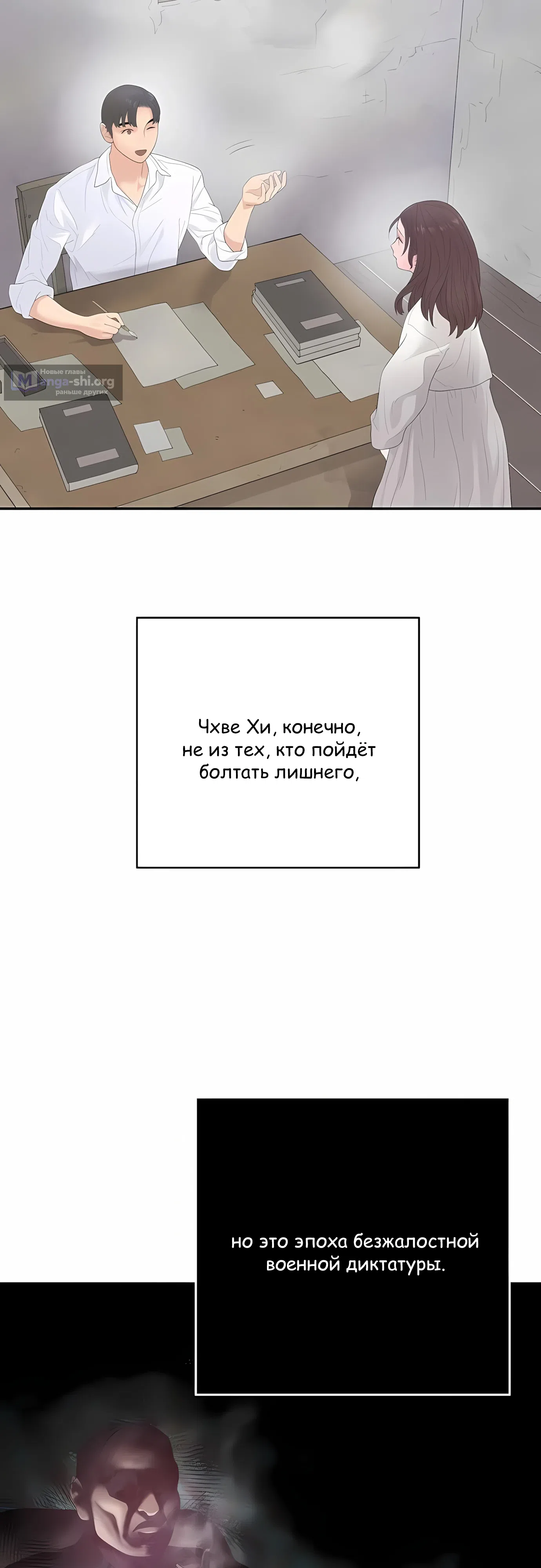Страница 14 главы 8 манги Переродившись, я стал чеболем