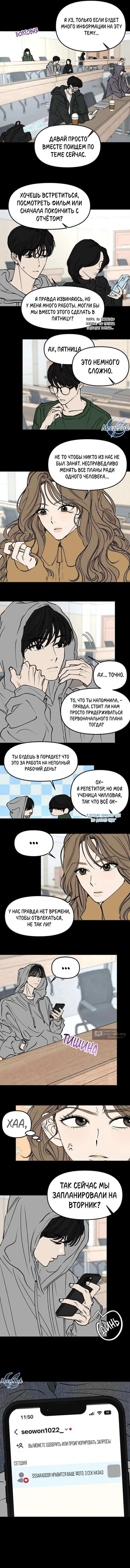 Страница 6 главы 8 манги Добросовестный репетитор