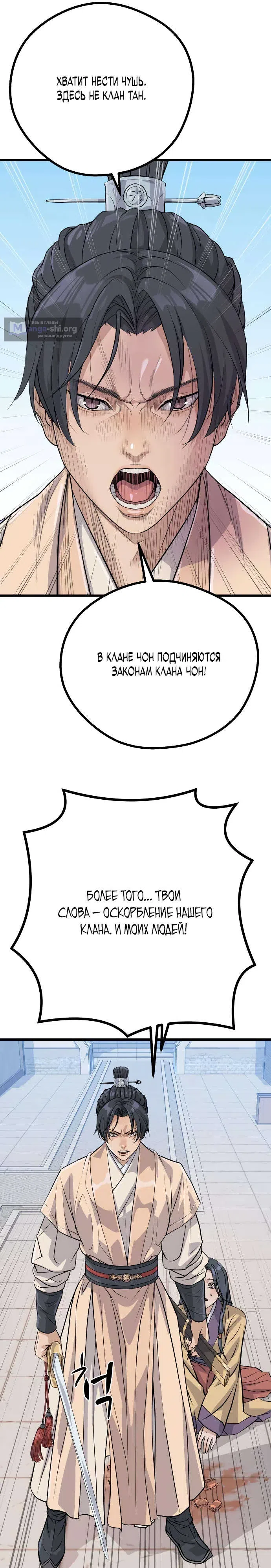 Страница 18 главы 8 манги Отброс клана Чон
