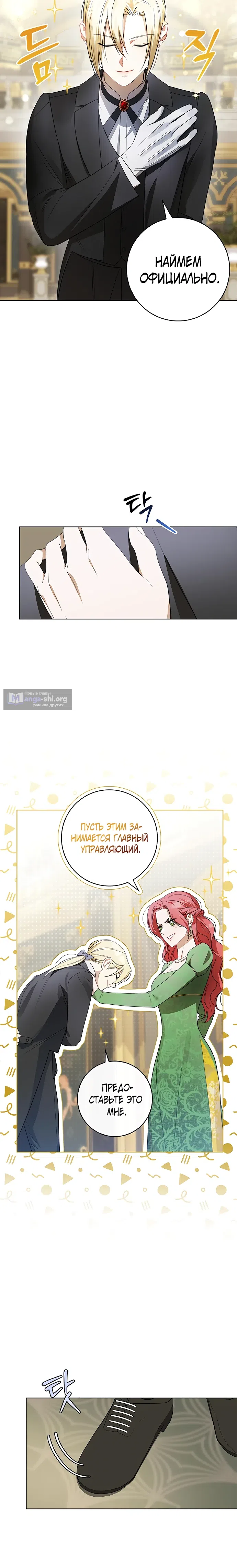 Страница 5 главы 8 манги Как вывести мужа из равновесия
