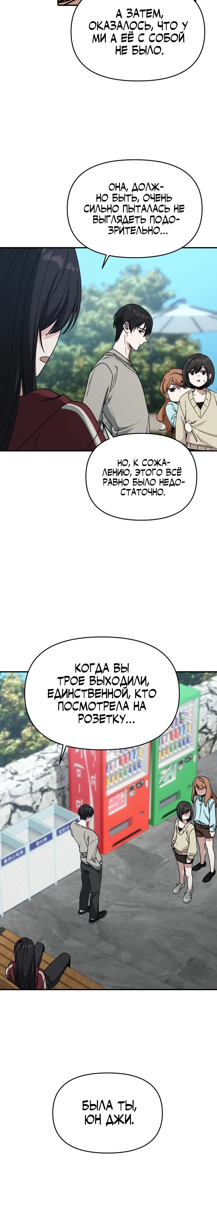 Страница 13 главы 8 манги Ми А вернулась