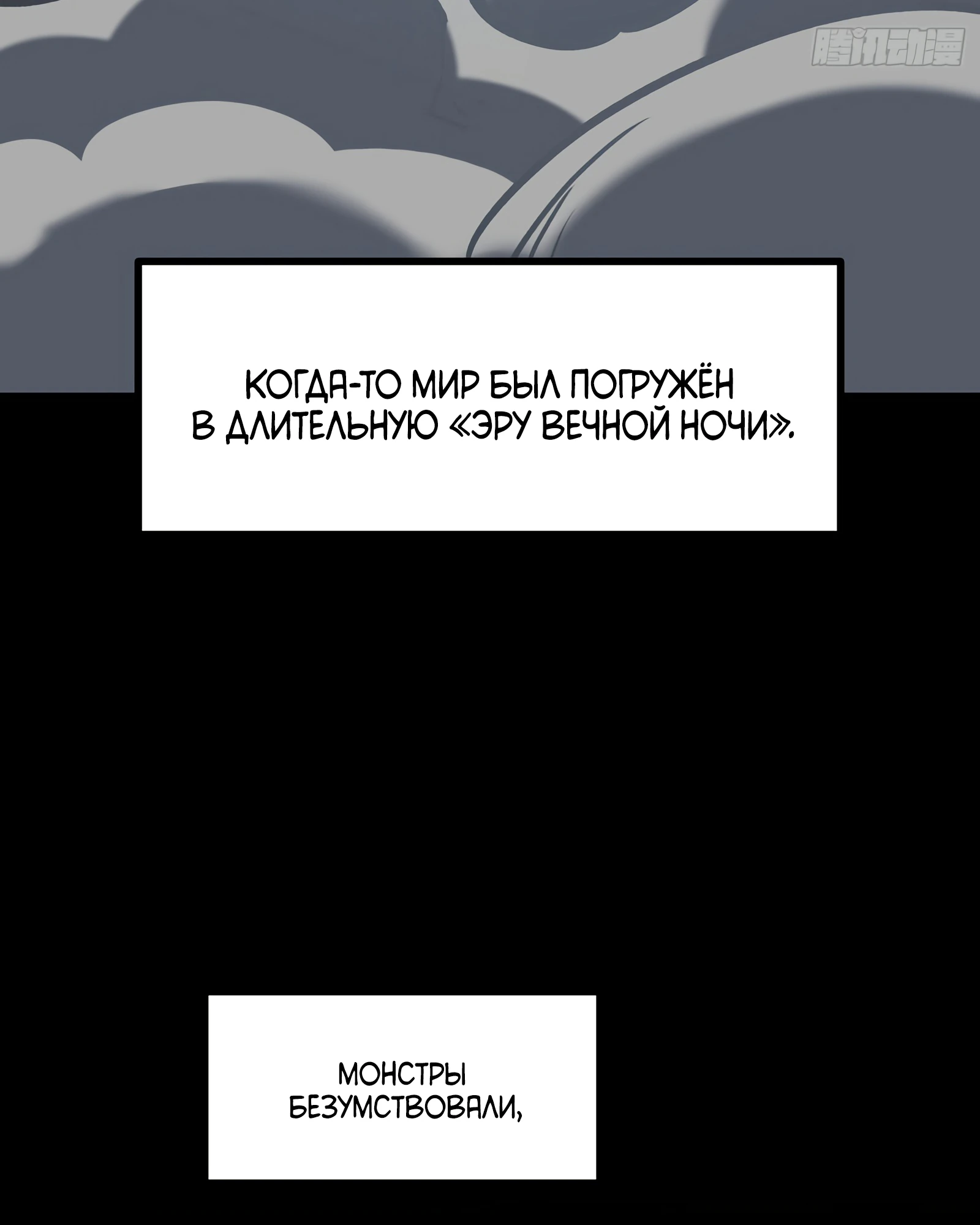 Страница 38 главы 8 манги Регрессия Сильнейшего Игрока
