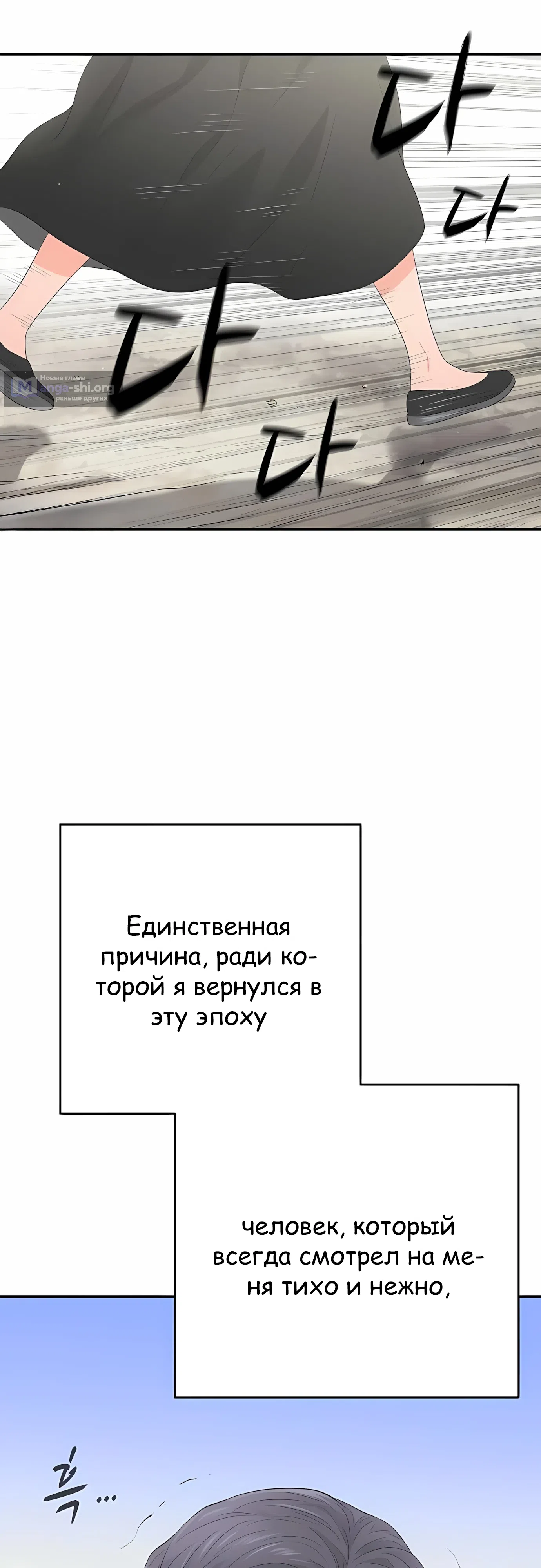 Страница 71 главы 8 манги Переродившись, я стал чеболем