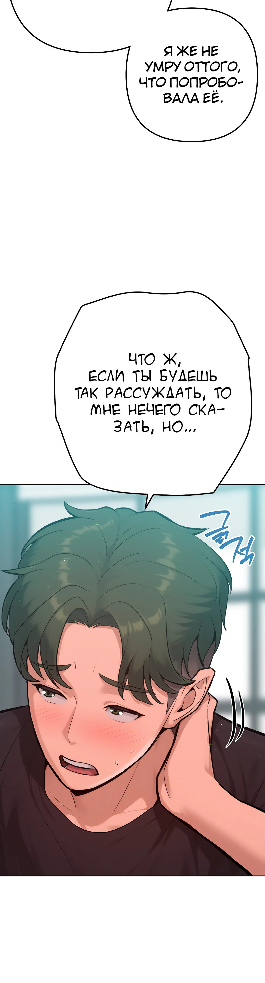 Страница 26 главы 8 манги Подруга, которая 10 лет охотилась за моим телом