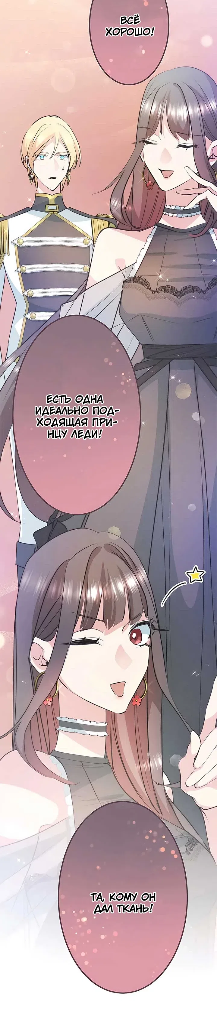 Страница 7 главы 8 манги Злодейка не хочет замуж!