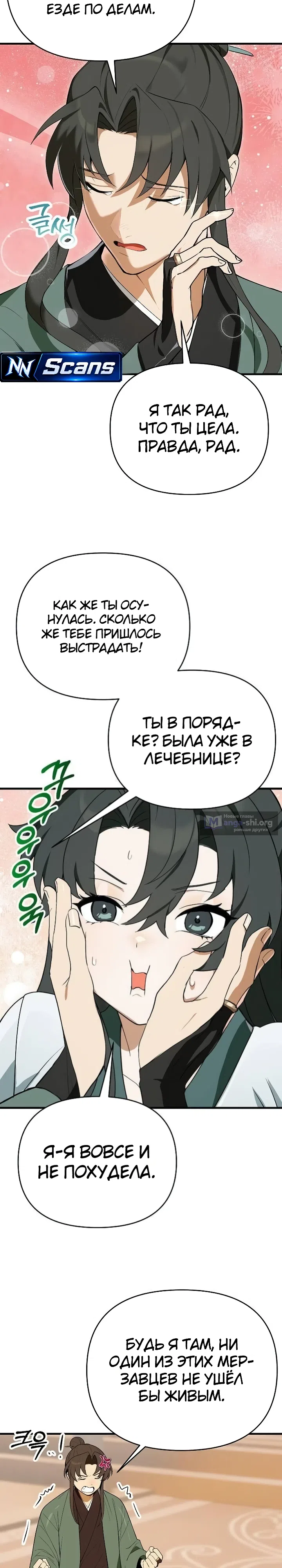 Страница 10 главы 8 манги Я похитил младшую дочь клана Тан из Сычуани