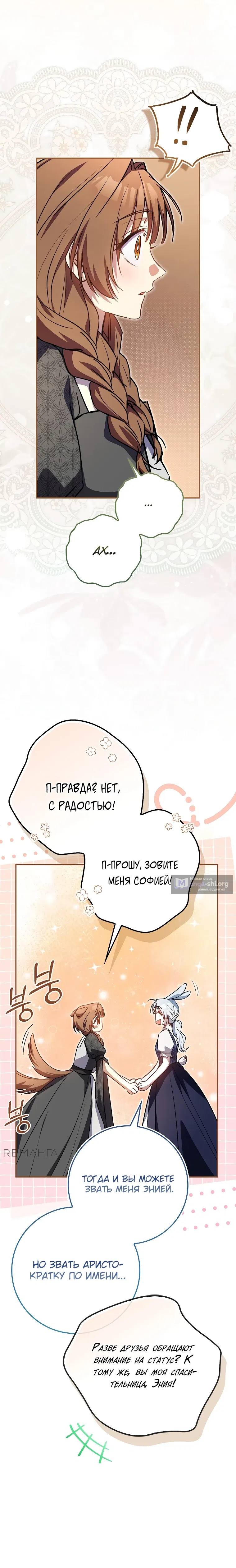 Страница 29 главы 8 манги Мой муж по контракту похож на главного героя