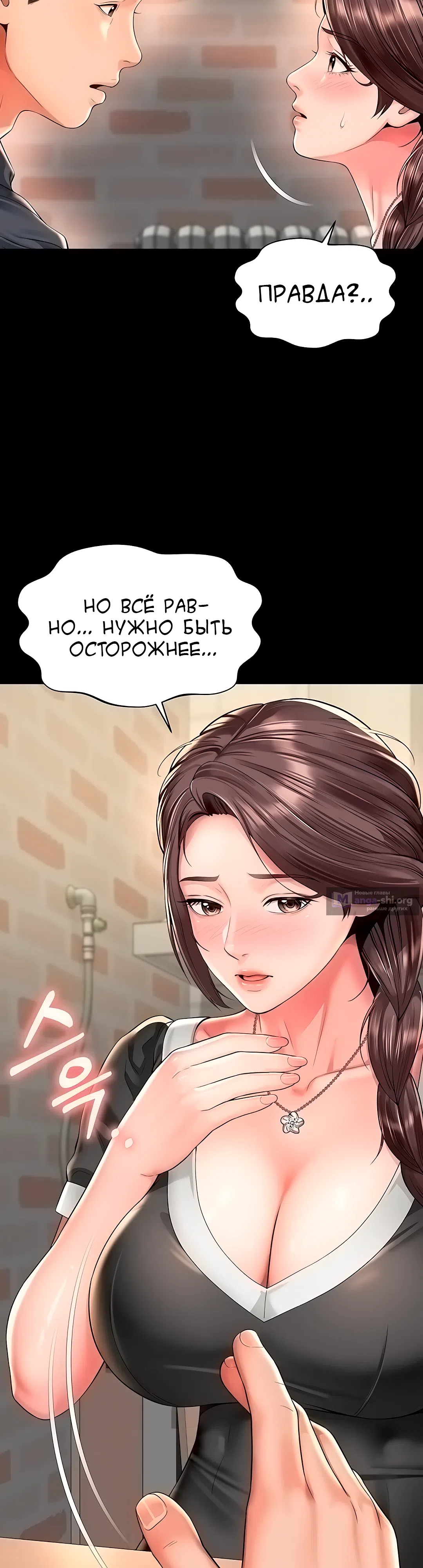 Страница 29 главы 8 манги Дом матери и дочери