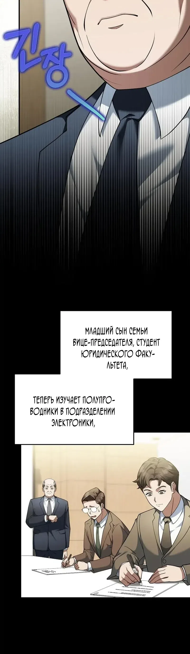 Страница 27 главы 8 манги Сын конгломерата хочет спокойной жизни