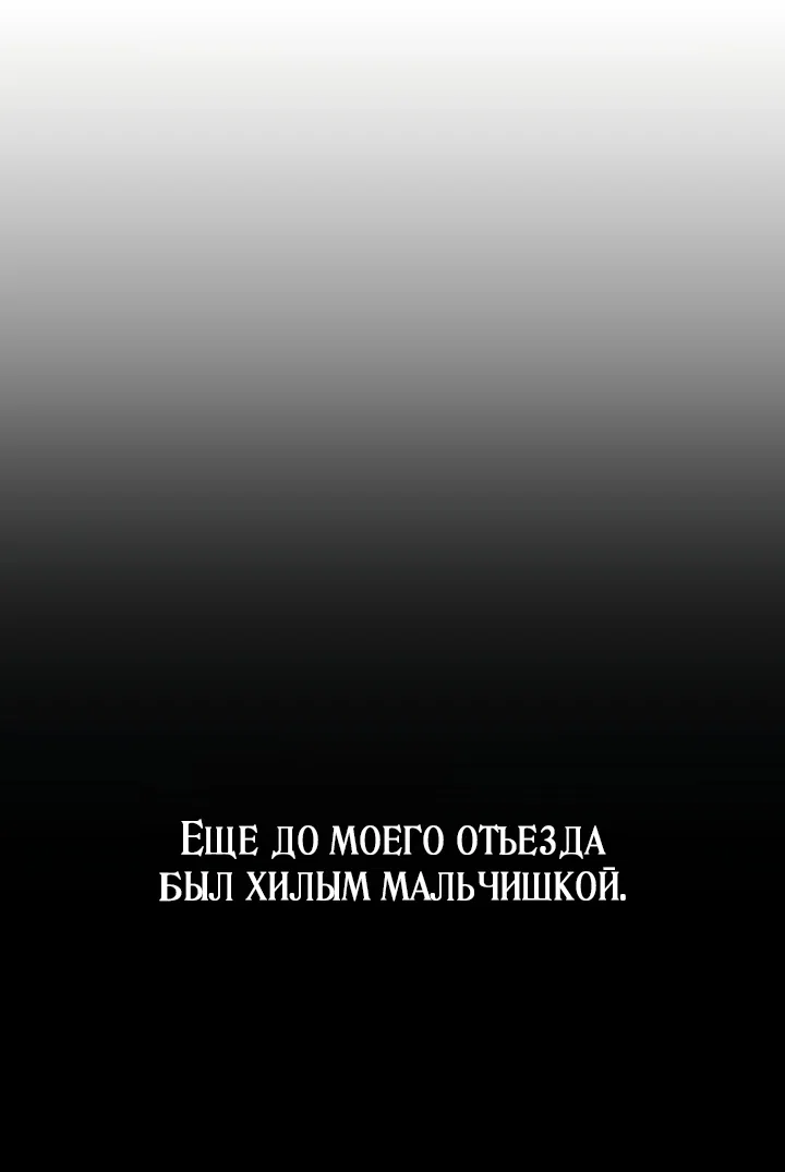 Страница 14 главы 8 манги Моему нежному подлецу
