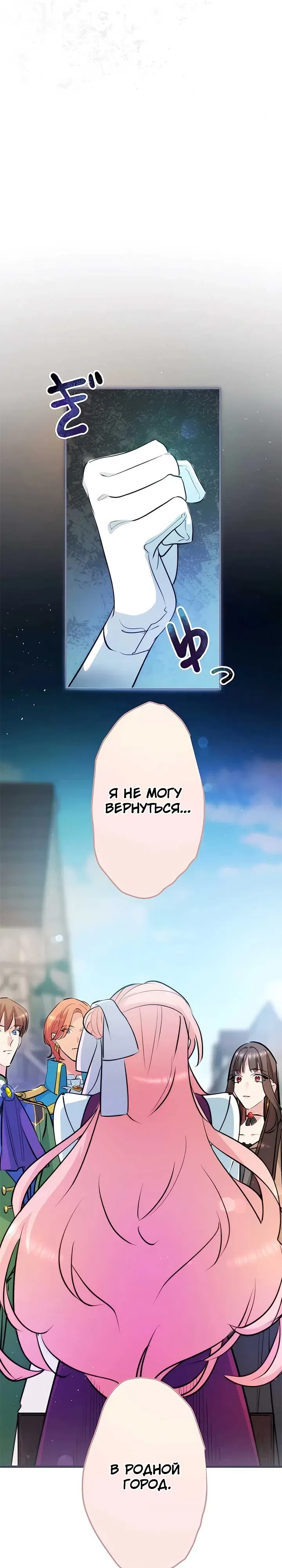 Страница 15 главы 8 манги Злодейка не хочет замуж!