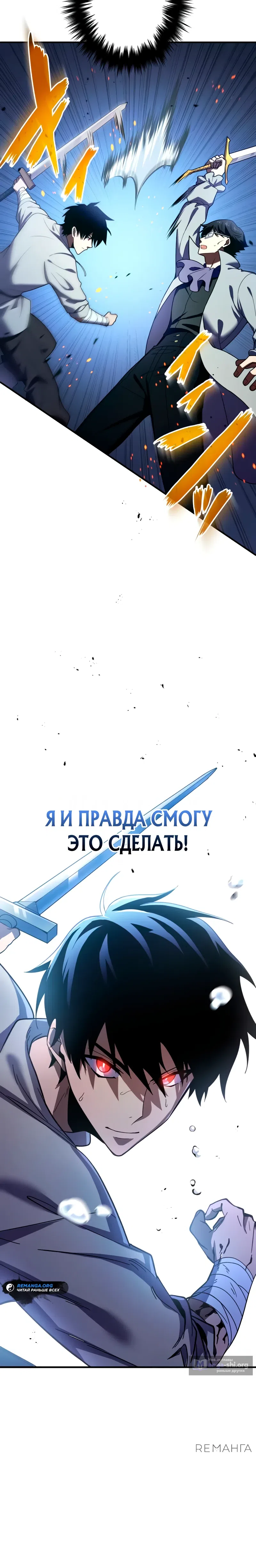 Страница 43 главы 8 манги Регрессия Темного Мечника