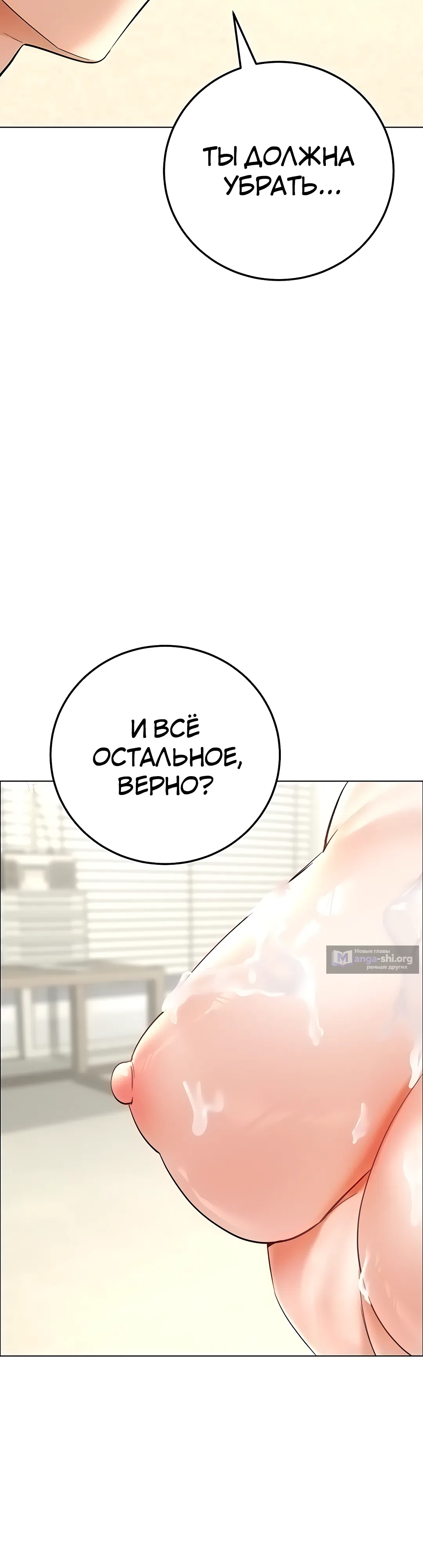 Страница 74 главы 8 манги Наследник