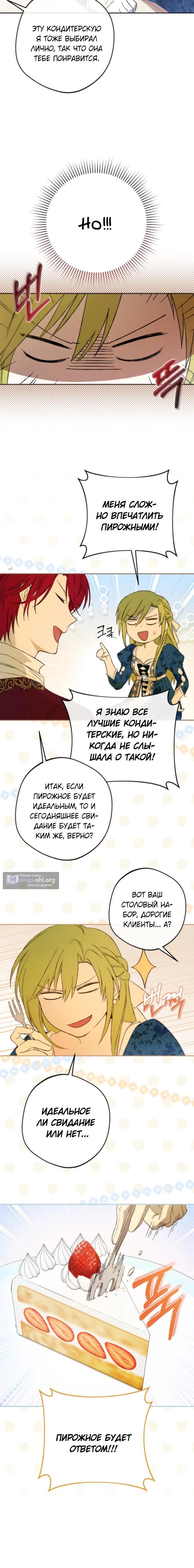 Страница 6 главы 8 манги Возвращение злодея-тирана