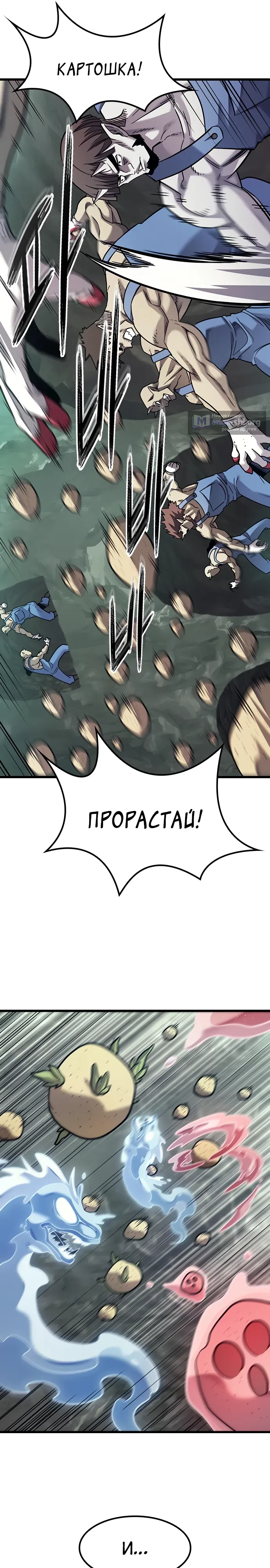 Страница 22 главы 8 манги Небывалый урожай, милорд!