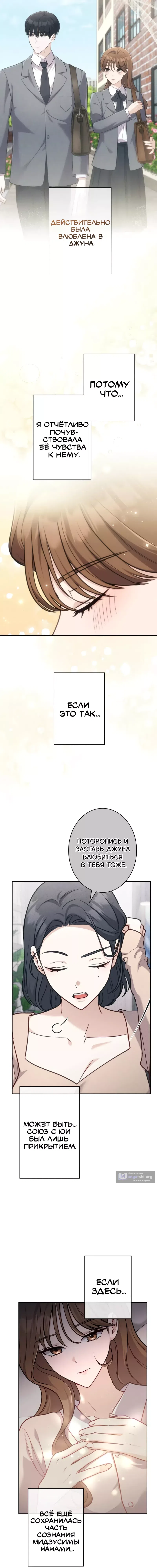 Страница 7 главы 8 манги Младшему брату моего любимого мужа