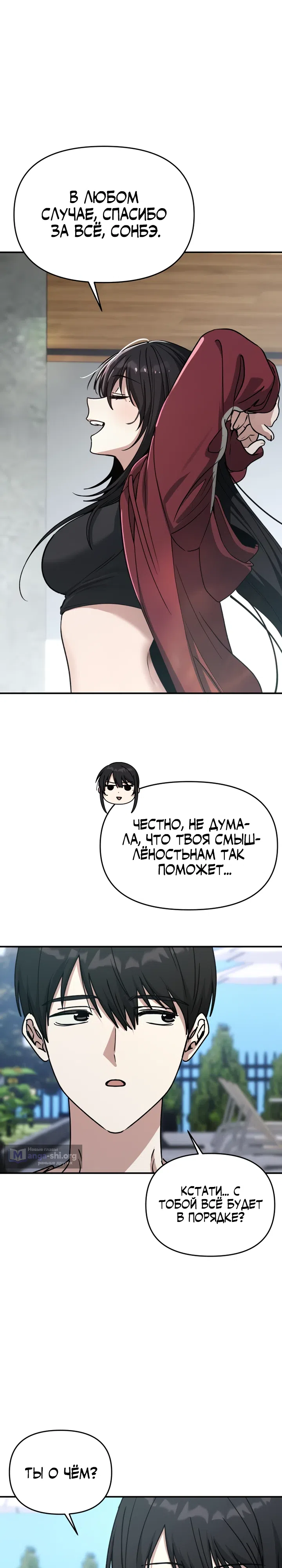 Страница 29 главы 8 манги Ми А вернулась