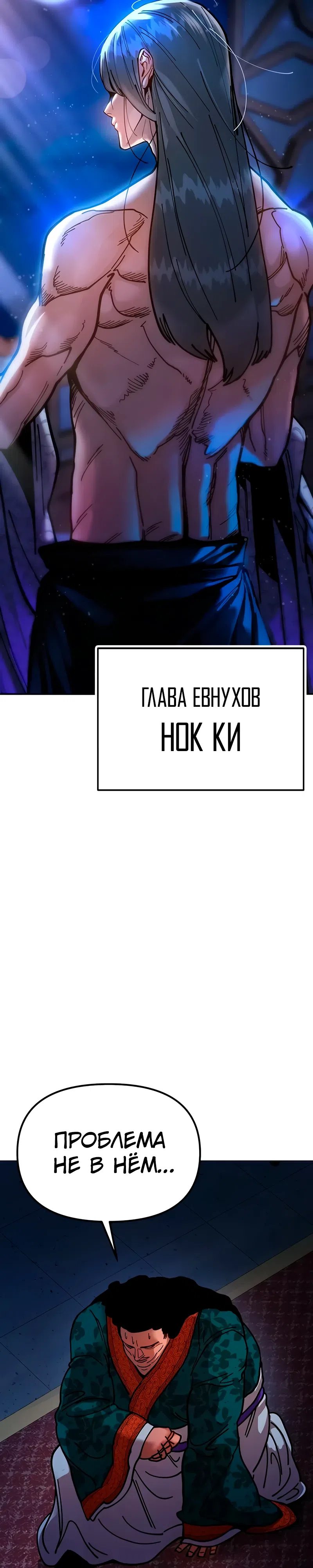 Страница 51 главы 8 манги Хроники ленивого властителя