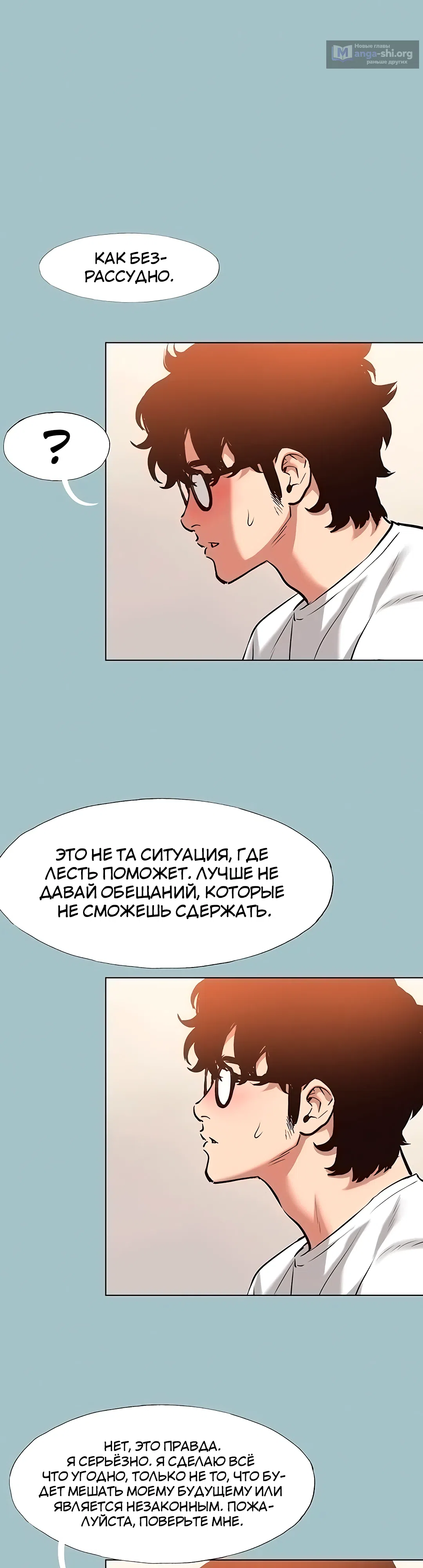 Страница 20 главы 8 манги Извини, у меня нет мыслей о романтических отношениях