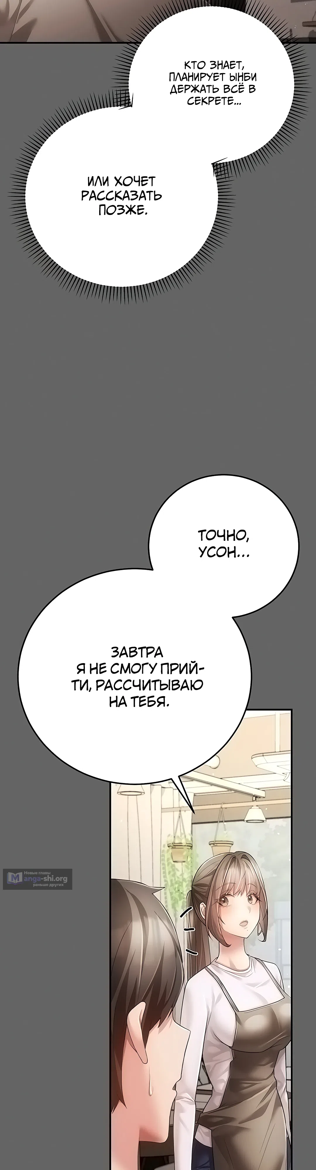 Страница 47 главы 8 манги Искренняя любовь извращенца