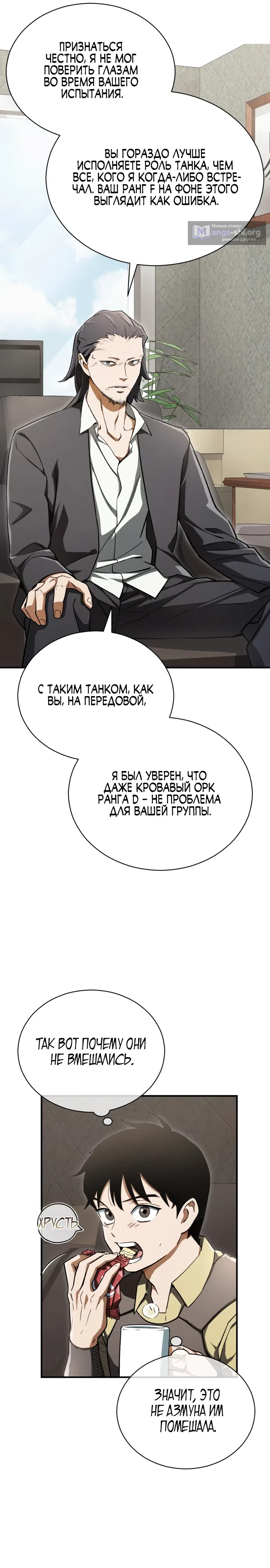 Страница 22 главы 8 манги Регрессия Кровавого Демона