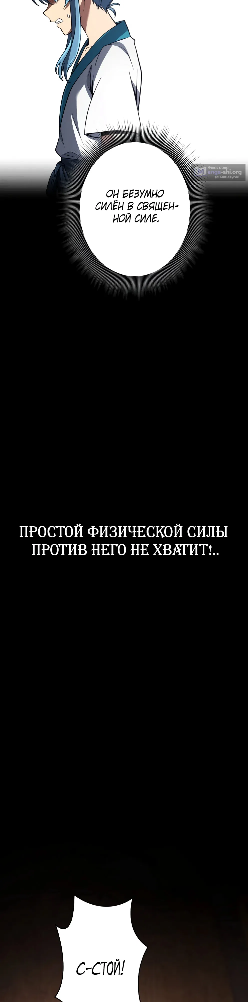 Страница 25 главы 8 манги Абсолютное оружие возвращается спустя 100 миллионов лет