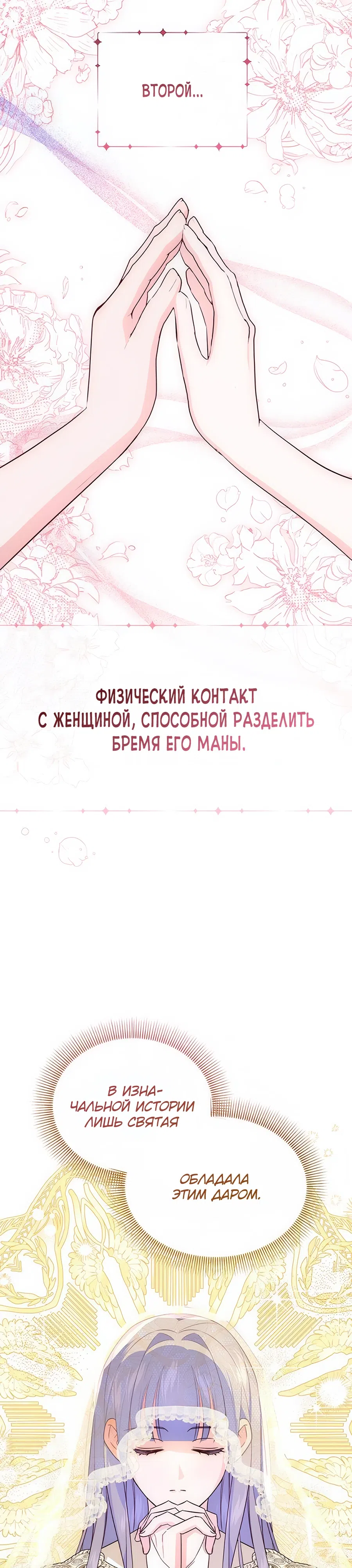 Страница 36 главы 8 манги Похоже, быть великой герцогиней — моё призвание