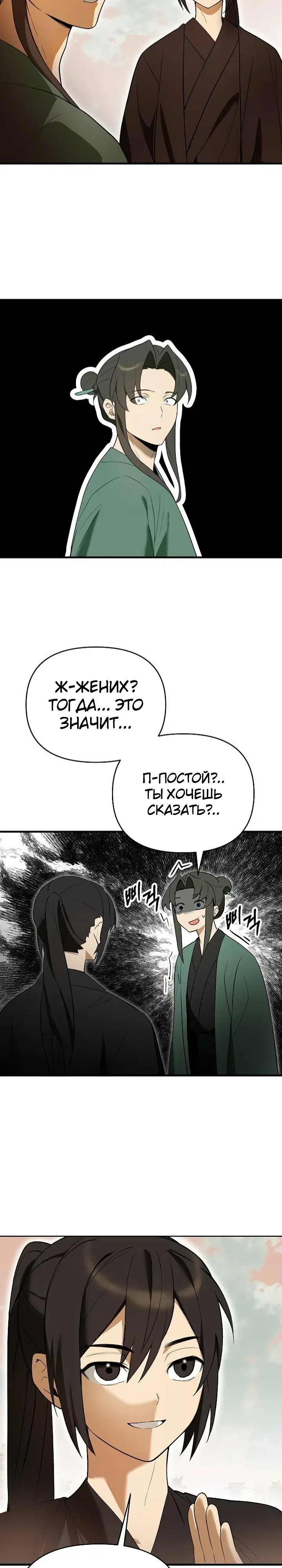 Страница 16 главы 8 манги Я похитил младшую дочь клана Тан из Сычуани