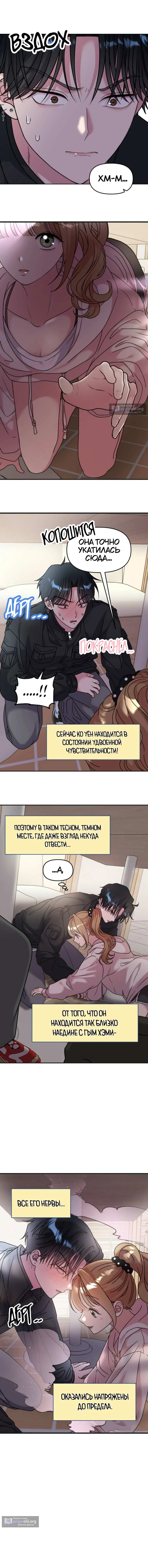 Страница 5 главы 8 манги Мяу-мяу, писк-писк!