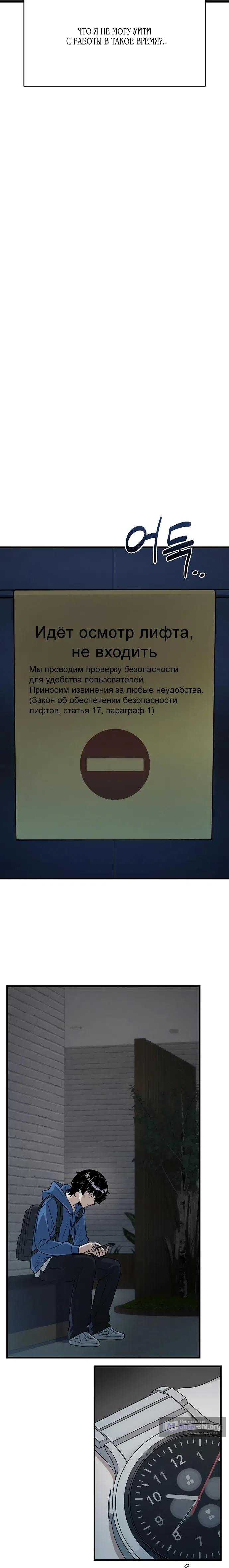 Страница 6 главы 8 манги Журнал смены работы