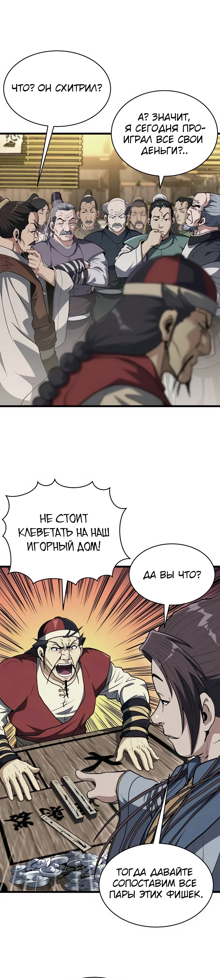 Страница 8 главы 8 манги Подонок из клана Дан слишком силён