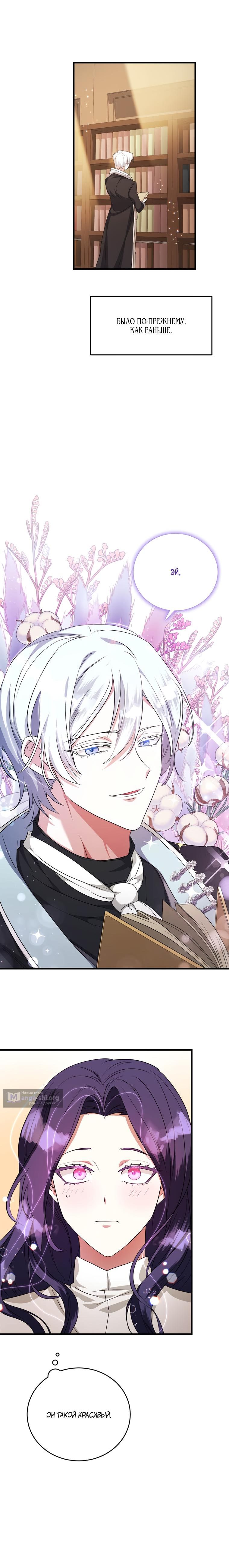 Страница 4 главы 8 манги Конец попыткам злодейки