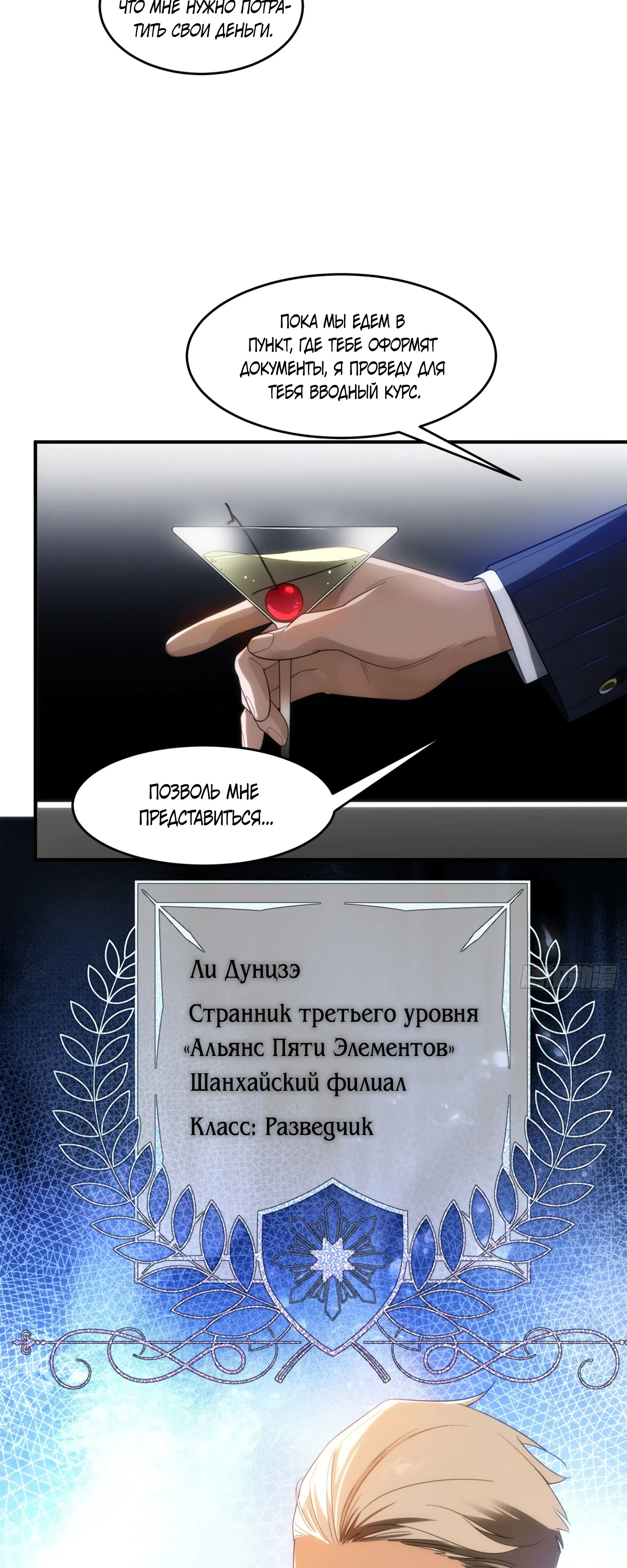 Страница 40 главы 8 манги Странник духовного мира