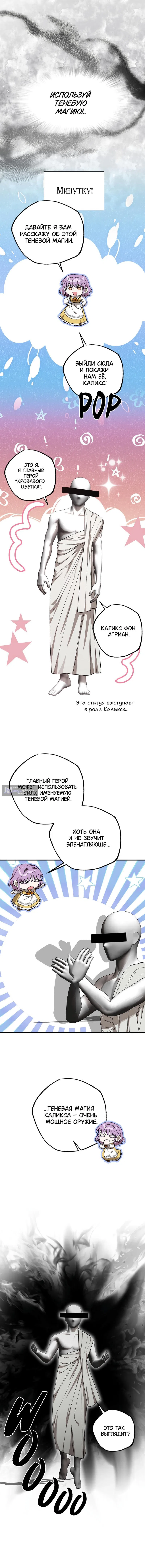 Страница 8 главы 8 манги Похитим главного героя!