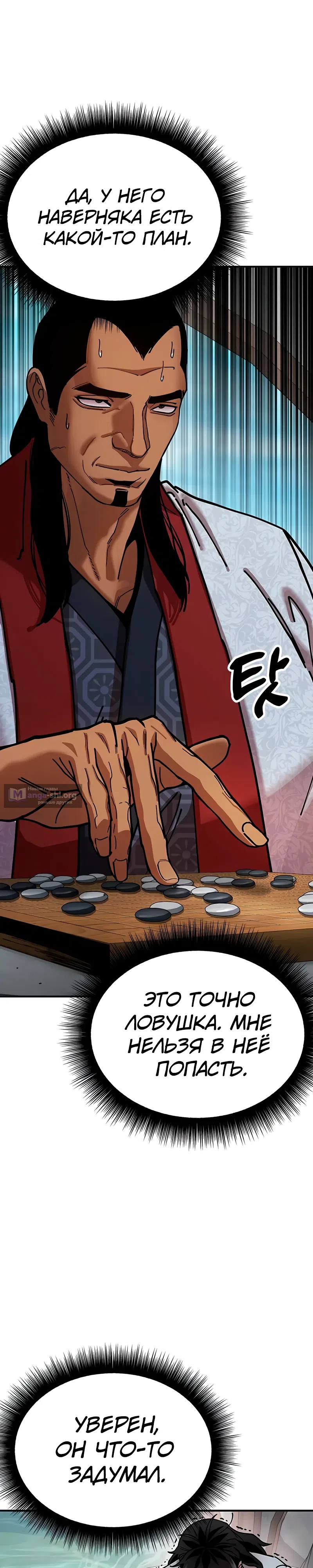 Страница 5 главы 8 манги Хроники ленивого властителя