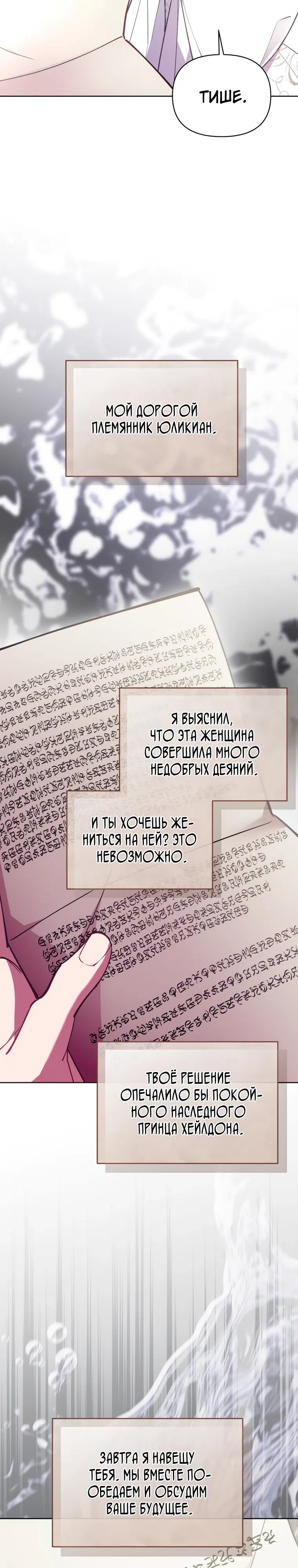Страница 27 главы 8 манги Не волнуйтесь, этот фиктивный брак заключён по обоюдному согласию