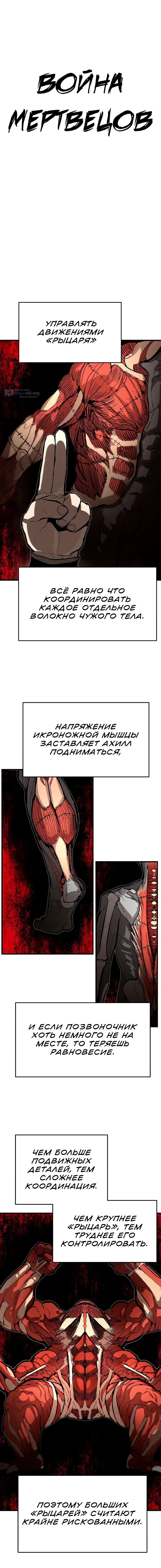 Страница 6 главы 8 манги Битва некромантов