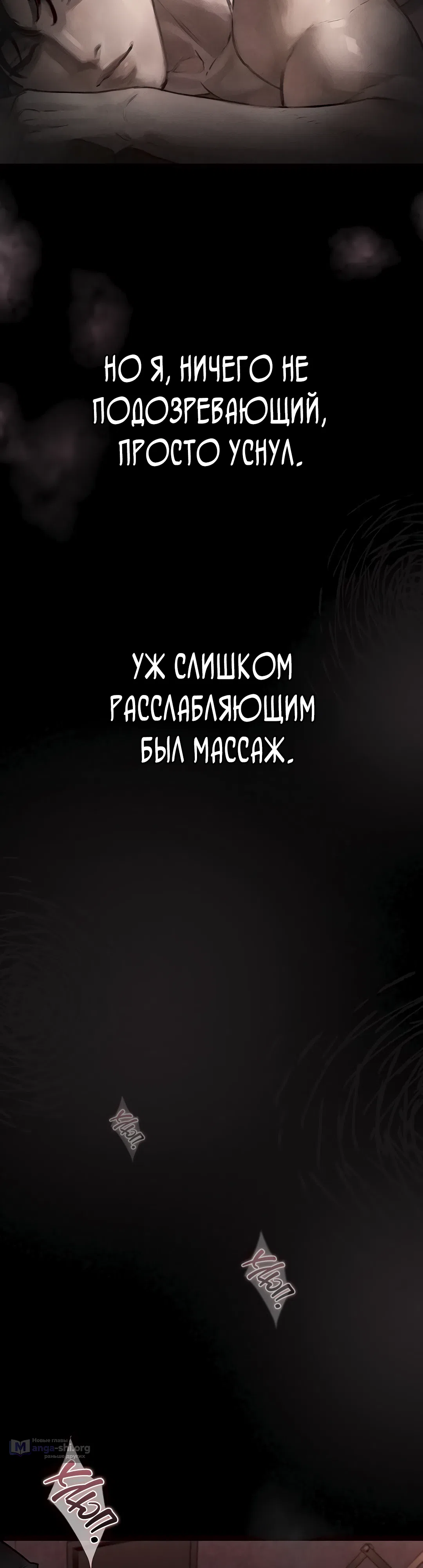 Страница 53 главы 8 манги Интимные разговоры
