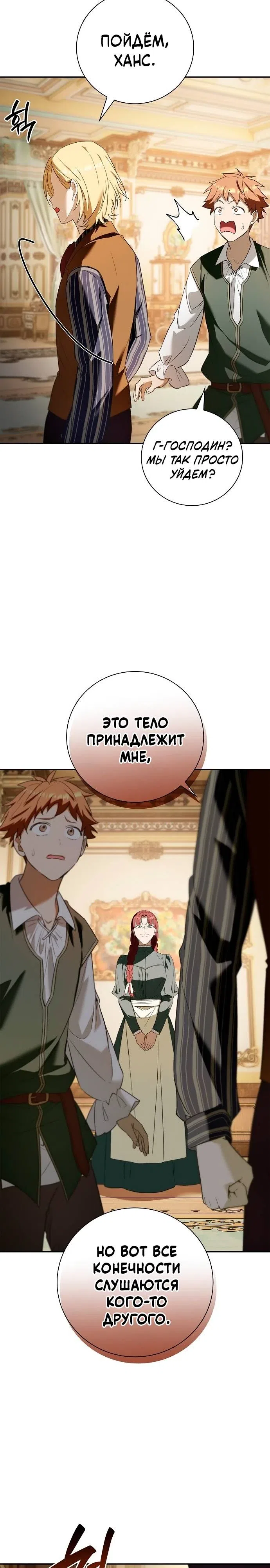 Страница 27 главы 8 манги Переродился третьим сыном великого герцога / Reincarnated as the Grand Duke's Third Son