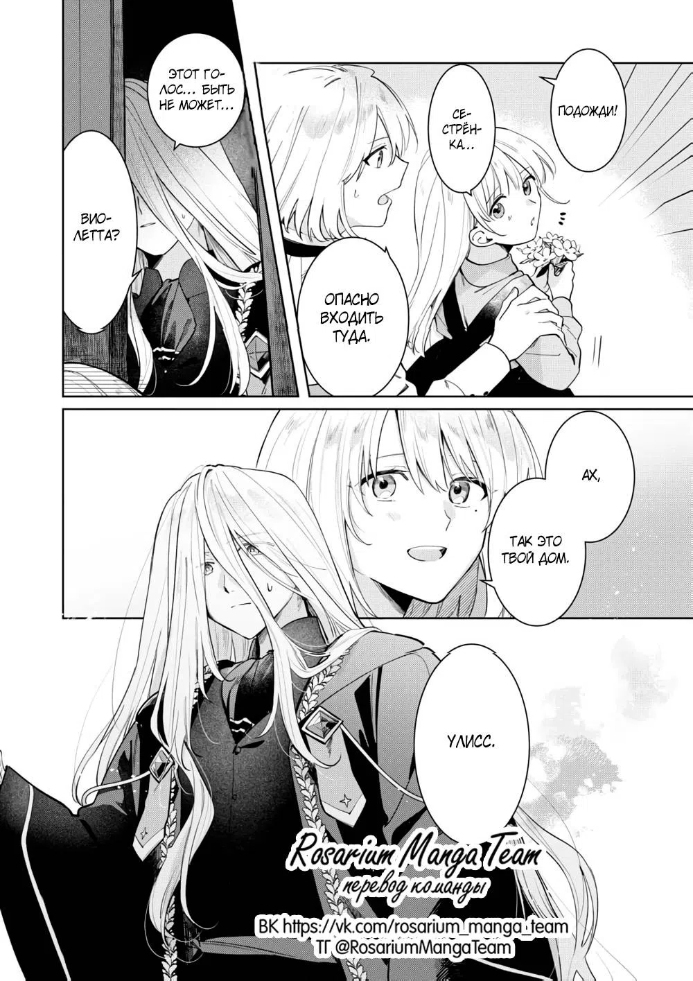 Страница 8 главы 8.3 манги Повернув время вспять, ложно обвинённая аристократка вернёт своё счастье!