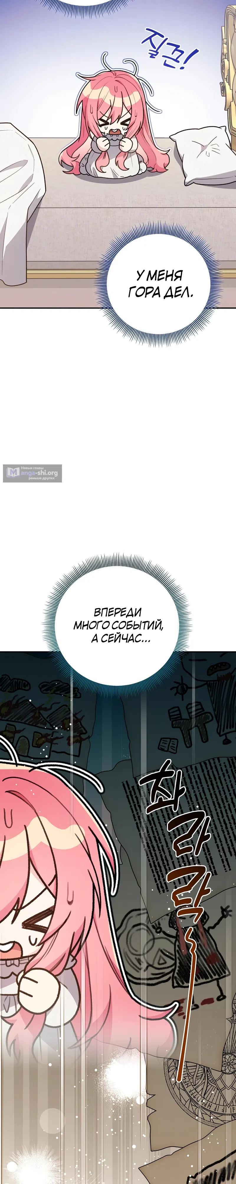 Страница 11 главы 8 манги Младшая дочь великого волшебника из известной семьи фехтовальщиков.