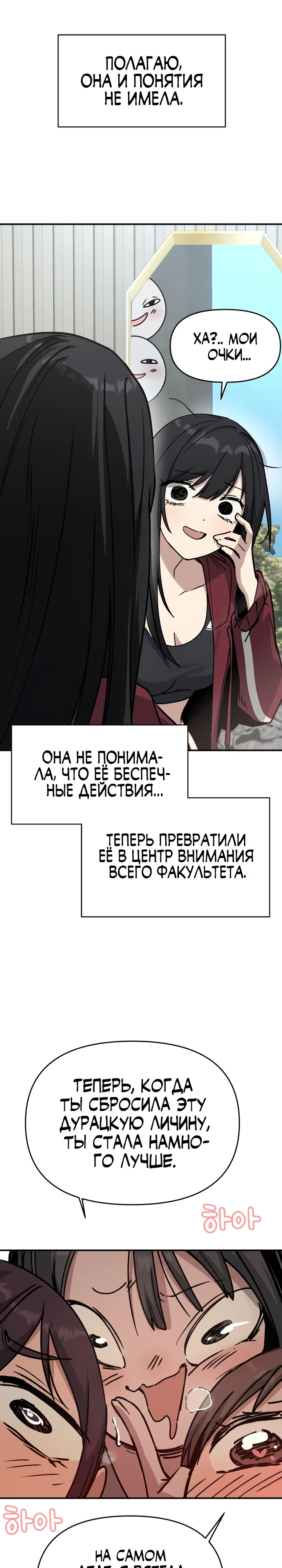 Страница 38 главы 8 манги Ми А вернулась
