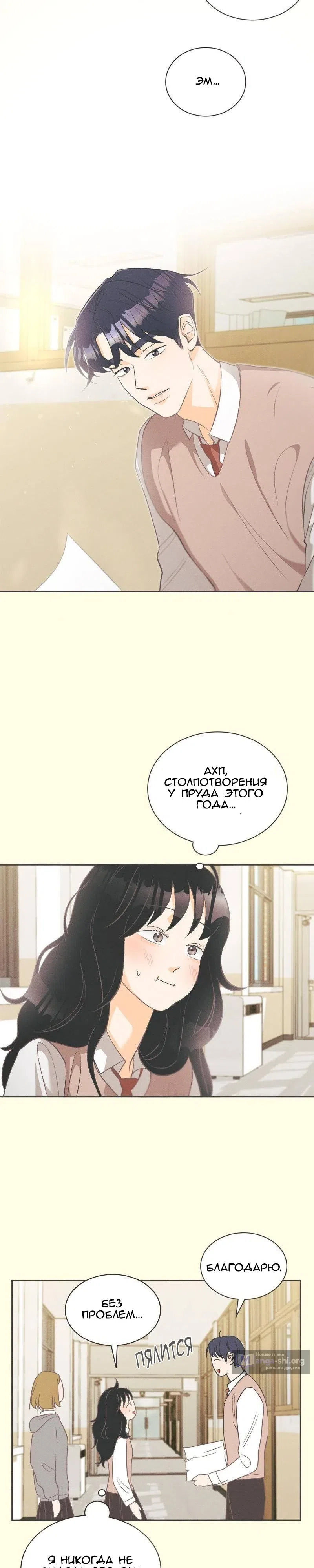 Страница 15 главы 8 манги Кошмар в летнюю ночь / A Midsummer's Nightmare