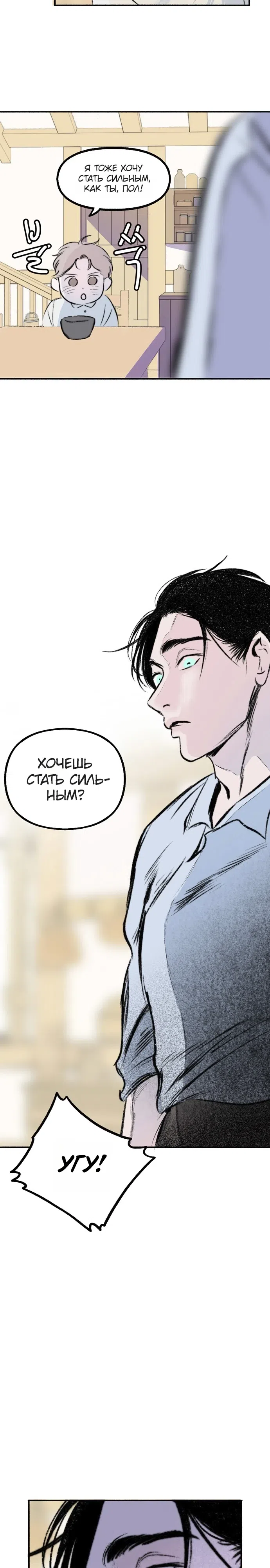 Страница 6 главы 8 манги Тайный сад / Secret Garden